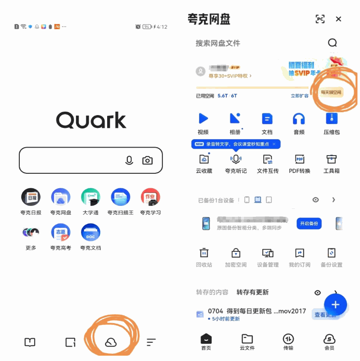 免费领取夸克网盘1TB空间，夸克每天领取容量教程 详情图