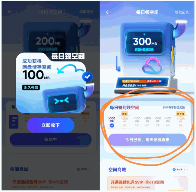 免费领取夸克网盘1TB空间，夸克每天领取容量教程 详情图