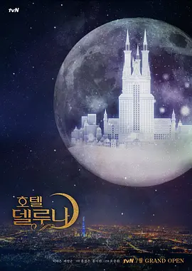 德鲁纳酒店 Hotel Del Luna 标题图