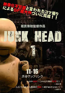 废头1 Junk Head 1 标题图