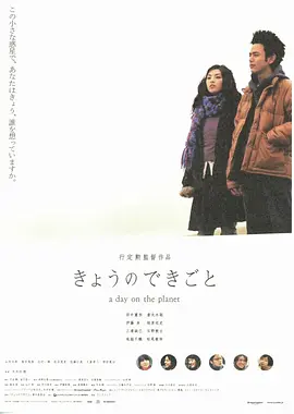 日出前向青春告别 (2003)丨6.9分丨妻夫木聪/田中丽奈/伊藤步主演 日语中字 标题图