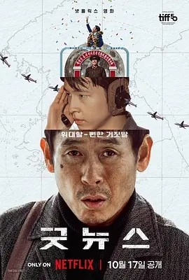 韩影丨凶降喜讯 (2025)丨主演: 薛景求 / 红炅 / 柳承范丨多伦多电影节展映 标题图