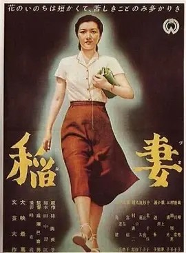 稻妻 (1952)丨8.2分丨成濑巳喜男执导 高峰秀子主演 高画质版 日语中字 标题图