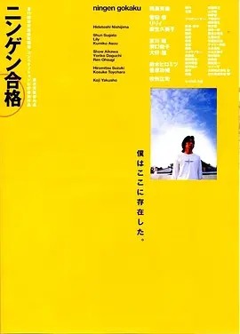 生存执照 (1998)丨7.5分丨西岛秀俊/役所广司主演 黑泽清导演作品 日语中字 标题图