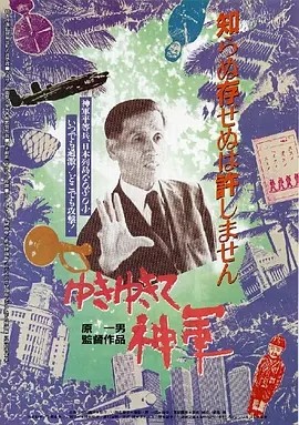 前进，神军！(1987)丨8.7分丨冷门高分纪录片推荐 原一男导演作品 日语中字 标题图