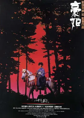 豪姬 (1992)丨7.2分丨宫泽理惠/仲代达矢主演电影 敕使河原宏导演遗作 日语中字 标题图