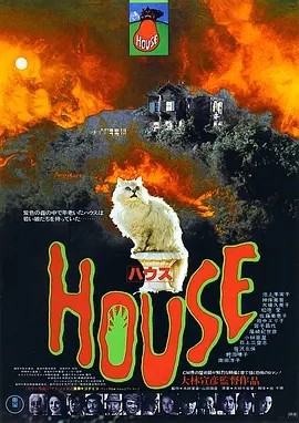 鬼怪屋 (1977)丨7.5分丨大林宣彦导演作品 日语中字 标题图