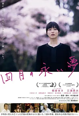 四月的长久梦 (2017)丨7.1分丨冷门治愈电影推荐 标题图