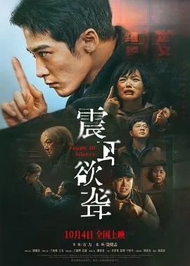 震耳欲聋 (2025)丨7.5分丨主演: 檀健次 / 兰西雅 / 王戈 / 潘斌龙 / 王砚辉 标题图