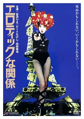 情欲关系 (1992)丨6.9分丨宫泽理惠主演 若松孝二执导电影 标题图