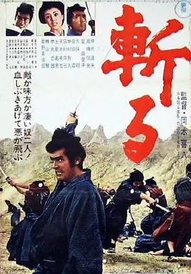 斩 (1968)丨7.7分 标题图