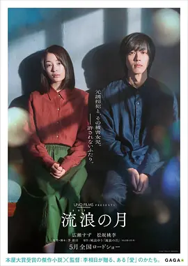 流浪之月 The Wandering Moon / 流浪の月 标题图
