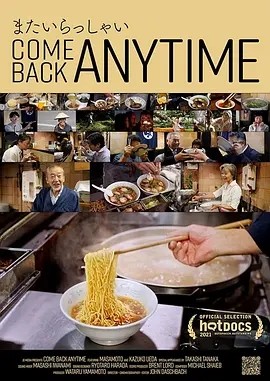 四季拉面物语 (2021)丨7.4分丨冷门纪录电影推荐 日语中字 标题图