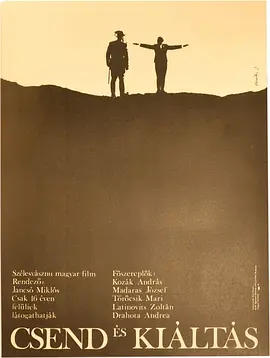 静默与呼喊 (1968)丨7.3分丨威尼斯电影节 主竞赛单元 金狮奖(提名) 标题图