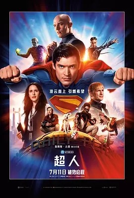 超人 (2025)丨6.7分 标题图
