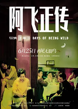阿飞正传 Days of Being Wild / 阿飛正傳 标题图