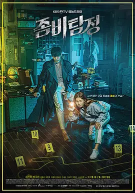 韩剧丨僵尸侦探 (2020)丨7.3分丨崔振赫/朴柱炫主演喜剧恐怖剧 全12集 标题图