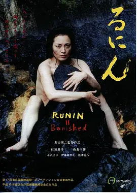 流人 (2005)丨7.1分丨松坂庆子主演电影 标题图