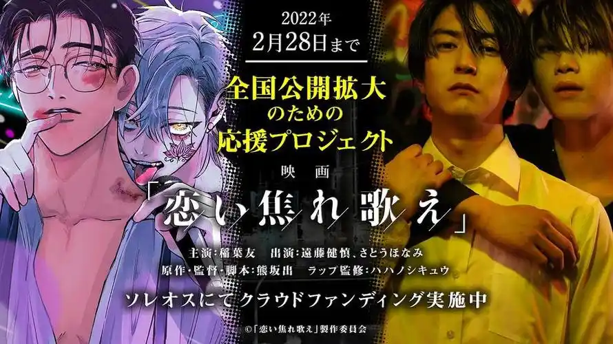 《唱出恋爱的苦恼》Sing in Love -剧情 / 同性-日腐【夸克网盘】免费下载 标题图