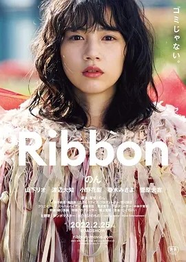 蝴蝶结 (2021)丨6.8分丨能年玲奈自导自演作品 日语中字 标题图