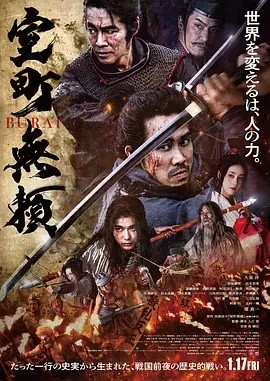 日影丨室町无赖 (2025)丨6.3分丨大泉洋、长尾谦杜主演日本最新古装历史片 标题图