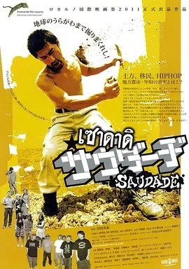 失乐园挽歌 (2011)丨7.5分丨洛迦诺金豹奖提名作品 日语中字 标题图