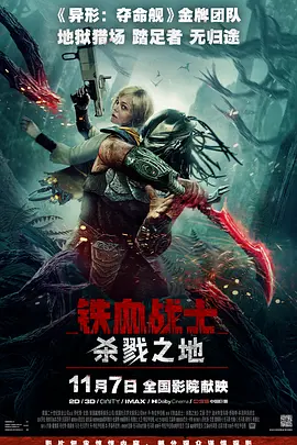 铁血战士：杀戮之地 (2025)丨7.4分 标题图