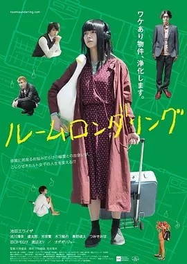 洗屋 (2018)丨7.0分丨池田依来沙主演电影 日语中字 标题图