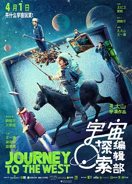 宇宙探索编辑部 Journey to the West 标题图