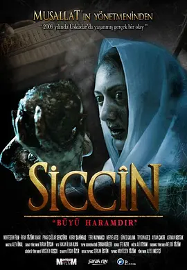 西辛 Siccin 标题图