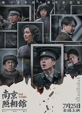 南京照相馆 (2025)丨8.7分 标题图
