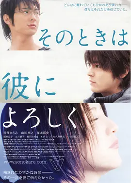 等待，只为与你相遇 (2007)丨7.1分丨长泽雅美/山田孝之主演电影 标题图