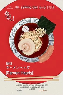 拉面首领 ラーメンヘッズ (2018)丨7.4分丨冷门美食纪录片推荐 日语中字 标题图