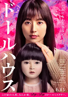 日影丨人偶之家 (2025)丨7.6分丨香港国际电影节展映 标题图