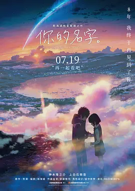 你的名字。 Your Name. 标题图