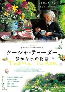 塔莎杜朵，一个人的田园生活 (2017)丨8.8分丨高分纪录片推荐 英语中字 标题图