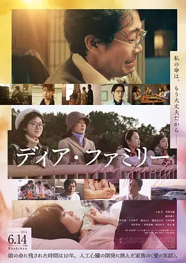 日影丨亲爱的家 (2024)丨6.8分丨主演: 大泉洋 / 菅野美穗 标题图