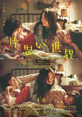 日影丨单恋世界 (2025)丨6.5分丨主演: 广濑铃 / 杉咲花 / 清原果耶 / 横滨流星 标题图