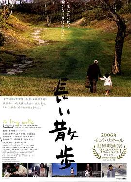 长途漫步 (2006)丨7.9分丨高冈早纪/松田翔太出演，蒙特利尔电影节展映 标题图