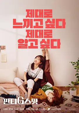 幻想G点 Hit the Spot 标题图