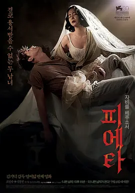 圣殇 Pieta / 피에타 标题图