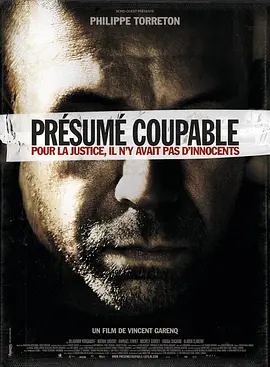 推定有罪 Présumé coupable / Guilty 标题图