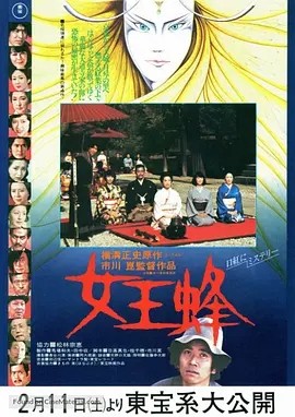 女王蜂 (1978)丨6.9分丨市川昆执导悬疑惊悚片 日语中字 标题图