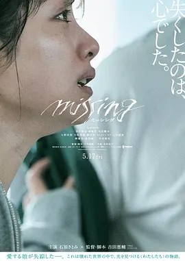 消失的女儿 (2024)丨6.4分丨石原里美主演悬疑片 日语中字 标题图