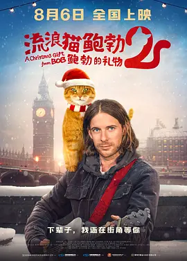 流浪猫鲍勃2：鲍勃的礼物 A Christmas Gift From Bob 标题图