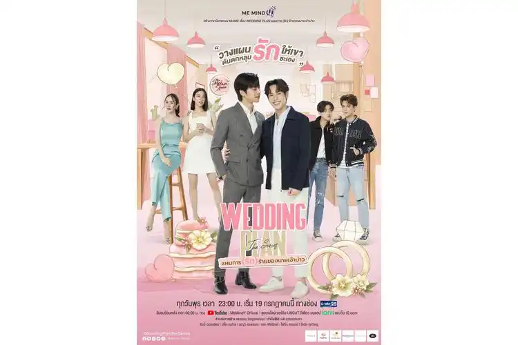 《邪恶新郎》Wedding Plan 全集下载-剧情 / 爱情 / 同性-泰腐[夸克网盘] 标题图