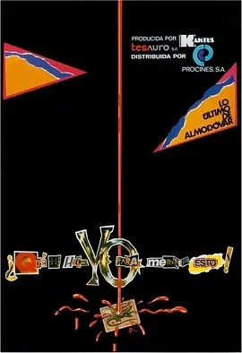 我为什么命该如此？ (1984)丨7.5分丨佩德罗·阿莫多瓦作品 西班牙语中字 标题图