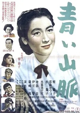 青色山峦 (1949)丨7.4分丨原节子主演 今井正执导电影 日语中字 标题图