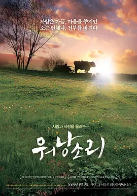 牛铃之声 (2008)丨8.8分丨釜山电影节最佳纪录片奖 标题图