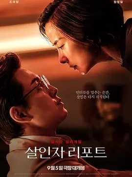 杀人者报告 (2025)丨7.0分丨郑成日/曹汝贞主演犯罪片 标题图